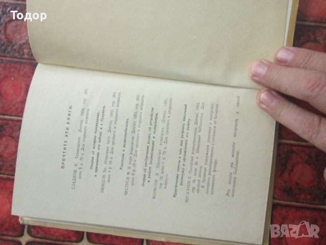 Руска книга Телефон 1954, снимка 5 - Специализирана литература - 38069689