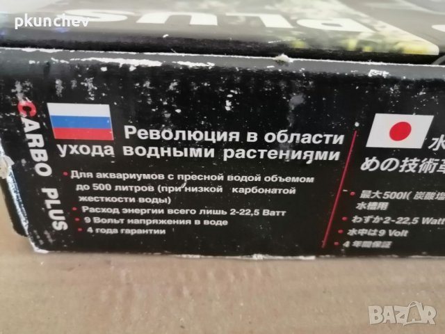 За аквариум-карбонизатор Carbo Plus, снимка 4 - Оборудване за аквариуми - 38270433