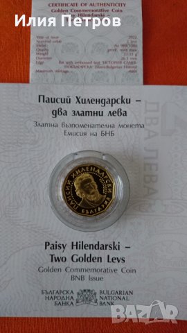 Продавам златна монета 2 лв. Паисий Хилендарски , снимка 3 - Нумизматика и бонистика - 37272593