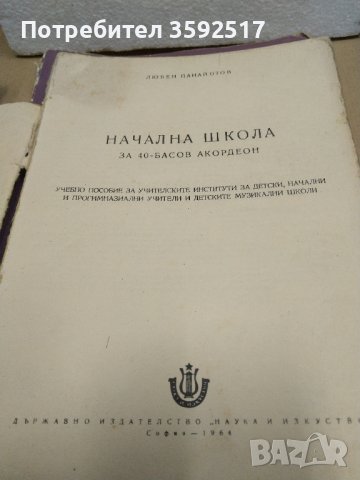 Школи за акордеон, снимка 5 - Учебници, учебни тетрадки - 43451279