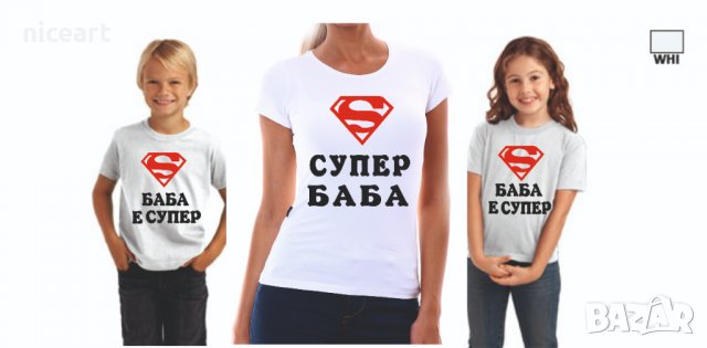 Семейни тениски "Супер", снимка 2 - Тениски - 39147784