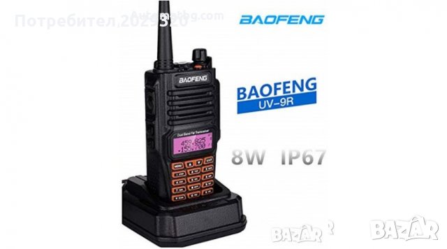 Водоустойчива двубандова радиостанция Baofeng UV-9R 8W, снимка 1 - Друга електроника - 27251377