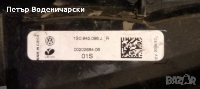 Десен стоп заден фар   Фолксваген ЪП оригинален Volkswagen Up VW VAG original.  С номер 1S0.945.096., снимка 4 - Части - 37479276