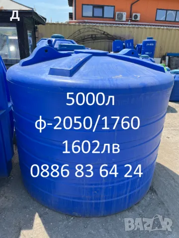 Бургас - 5000л - Бидони / Резервоари / Цистерни / за вода и други.