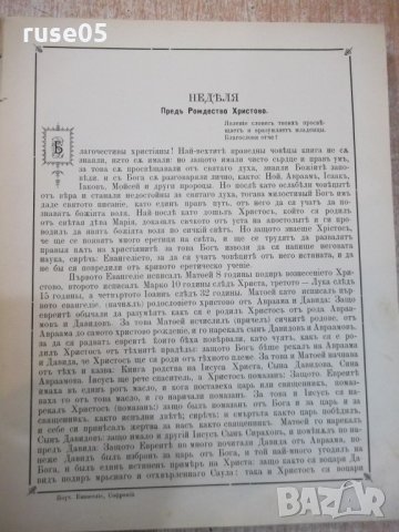 Книга"Поучително Евангелие-Еписк.Софроний Врачански" -280стр, снимка 8 - Специализирана литература - 27847407