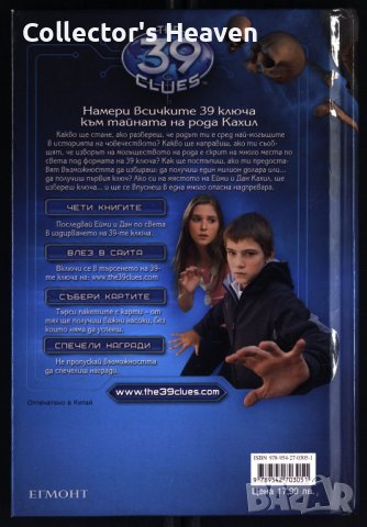 Лабиринтът с костите - книга първа 39 ключа - Рик Риърдън, снимка 2 - Художествена литература - 43772940