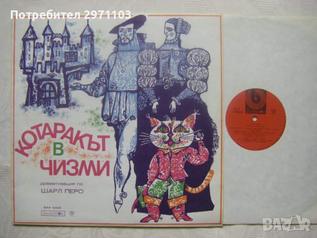 ВАА 10406 - Котаракът в чизми, драматизация по Шарл Перо, снимка 2 - Грамофонни плочи - 43046132