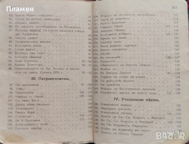 Войнишка песнопойка /1926/, снимка 5 - Антикварни и старинни предмети - 44099752