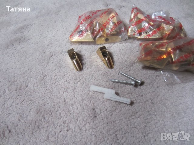 носачи за рафтове;  рингове-  месинг