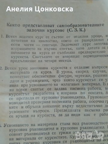 Книжка-писмо за С.З.К.1956 г., снимка 2 - Антикварни и старинни предмети - 28074268