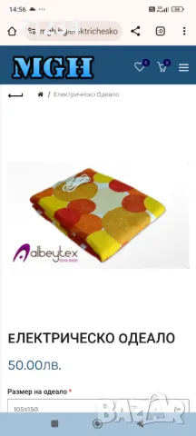 Електрическо одеало, снимка 4 - Олекотени завивки и одеяла - 47726417