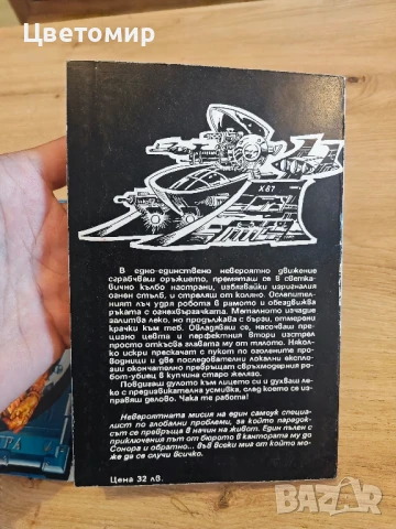 Книга-игра Замъка на таласъмите,Планините Шамутанти,Сонора , Трошача, снимка 6 - Антикварни и старинни предмети - 51078961