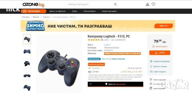 Контролер Logitech - F310 за PC