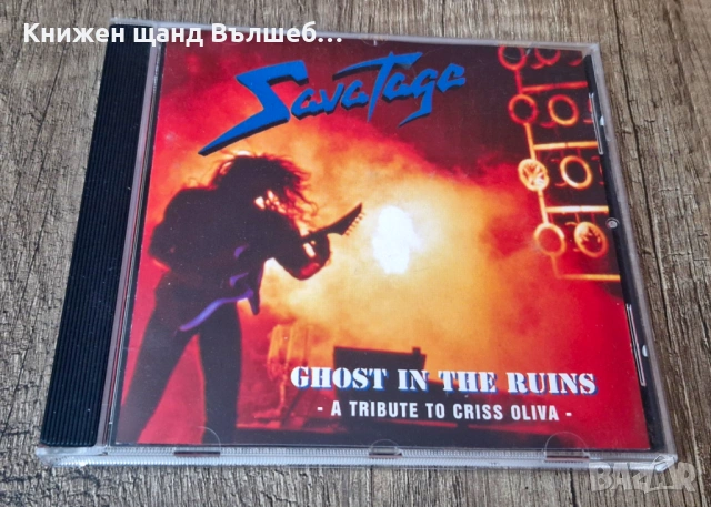 Компакт Дискове - Рок Метъл: Savatage - Ghost In The Ruins - A Tribute To Criss Oliva - Live