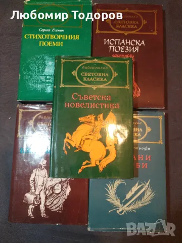 КНИГИ художествена литература 5, снимка 1