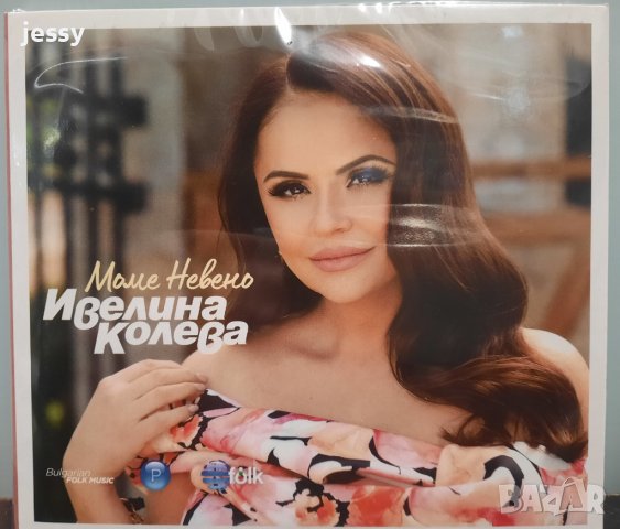 Ивелина Колева - Моме Невено, снимка 1 - CD дискове - 39149523