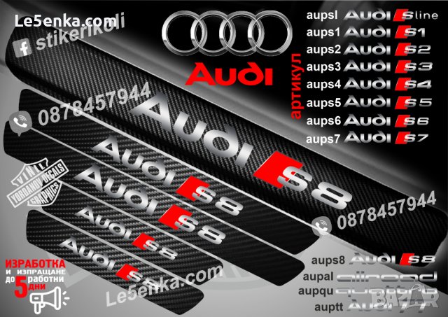 ПРАГОВЕ карбон Audi S8 фолио стикери aups8