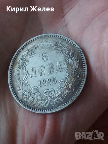 Сребърна монета 5 лева 1885г. Княжество България перфектно състояние от КОЛЕКЦИЯ за КОЛЕКЦИЯ 51407, снимка 9 - Нумизматика и бонистика - 51864518