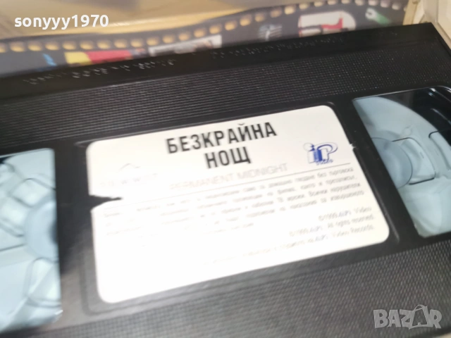 БЕЗКРАЙНА НОЩ-ORIGINAL VHS VIDEO TAPE 1502261705LCHERY1, снимка 11 - Други жанрове - 53486014
