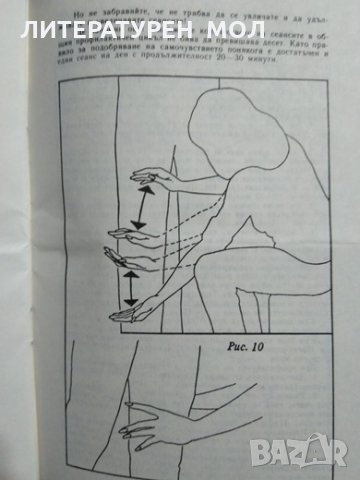  Тайните на Джуна. Безконтактен масаж Джуна 1990 г., снимка 5 - Специализирана литература - 28446715