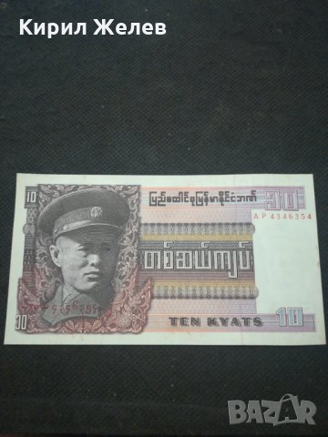 Банкнота Бурма - 13037, снимка 1 - Нумизматика и бонистика - 28131308