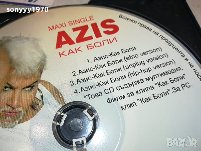 АЗИС ЦД 0901241646, снимка 6 - CD дискове - 43730868