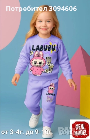 НАМАЛЕНИЕ Последни бройки, снимка 7 - Детски комплекти - 52495482