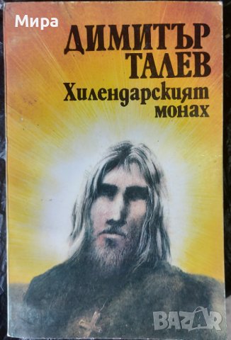 книги, български автори, снимка 12 - Художествена литература - 43528487