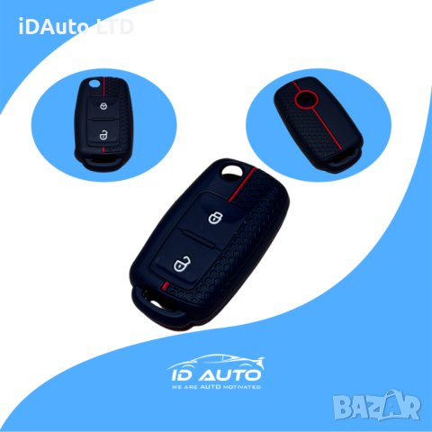 Кейс / калъф за ключ силиконов VW / Skoda / Passat / Seat / Golf