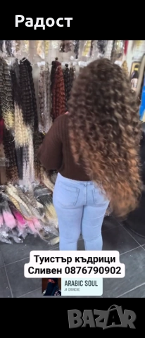 Тъистър къдрици,ариел,удължаване, згъстяване, цяла България, снимка 5 - Аксесоари за коса - 52982185