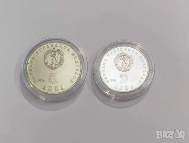 5 и 20 лева 1982 година Людмила Живкова, снимка 3 - Нумизматика и бонистика - 47696333