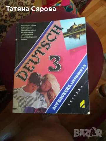 Помагала за изучаване на немски и английски, снимка 8 - Учебници, учебни тетрадки - 47607227