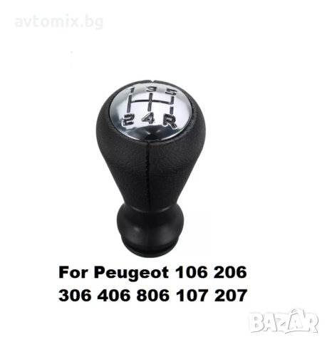 Топка за скоростен лост Peugeot 106,307/ Sitroen 5 скорости, снимка 1 - Аксесоари и консумативи - 40366024