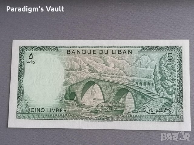 Банкнота - Ливан - 5 ливри UNC | 1982г., снимка 2 - Нумизматика и бонистика - 43142700