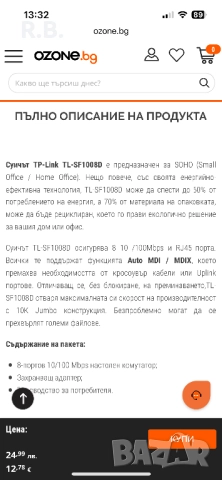 Рутер и switch TP-link, снимка 13 - Рутери - 52249086
