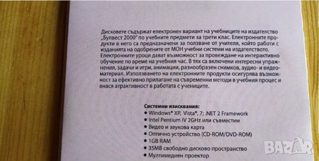 Електронни разработки на учебниците за 3. клас, изд. Булвест по старата програма, снимка 3 - Учебници, учебни тетрадки - 35280759