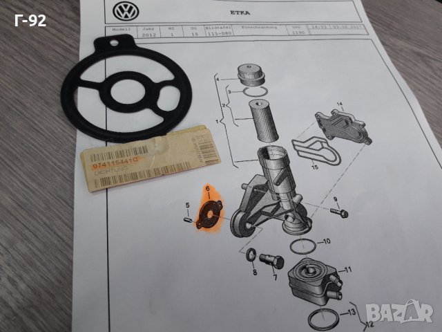 074115441С**NEU**VAG**VW**ГАРНИТУРА ЗА  ТЯЛОТО НА МАСЛЕНИЯТ ФИЛТЪР ***