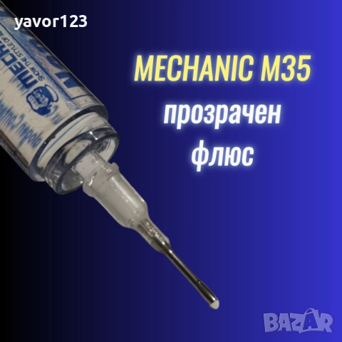 Паста флюс MECHANIC M35 ОРИГИНАЛНА, снимка 3 - Друга електроника - 48507542