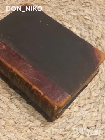 Българо-Френски речник 1898 г.