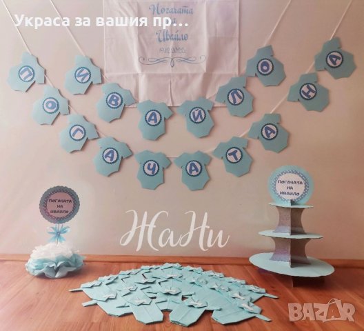 Украса За бебешка погача 