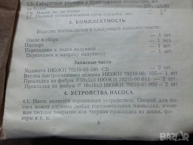 Крачна помпа , снимка 11 - Аксесоари и консумативи - 36825321