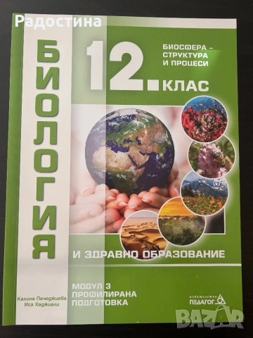 Чисто НОВИ учебници за 12 клас и сборник за пробни матури, снимка 2 - Учебници, учебни тетрадки - 52432370