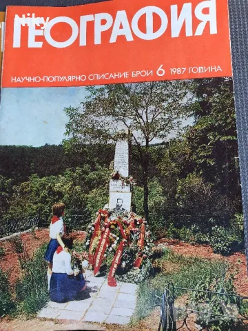 Списание "География", снимка 2 - Списания и комикси - 48704908