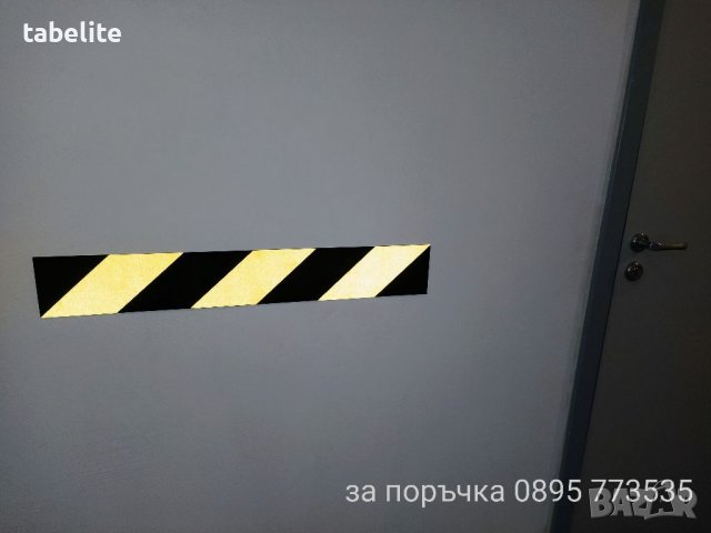 предпазни светлоотразителни табели за гараж, снимка 8 - Аксесоари и консумативи - 39253374
