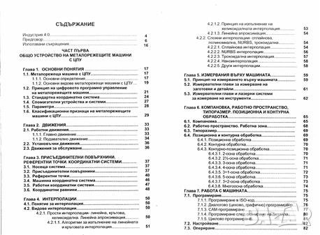 PDF Металорежещи машини с ЦПУ, снимка 3 - Специализирана литература - 29029533