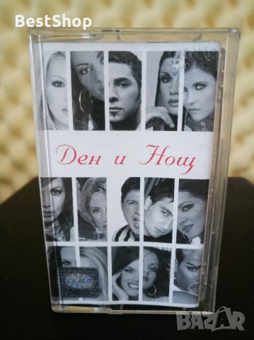 Ден и нощ