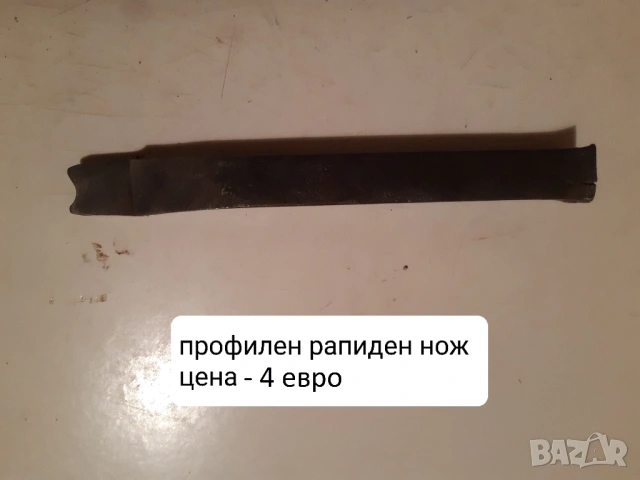 Продавам разнообразни профилни ножове, снимка 5 - Други машини и части - 48867501