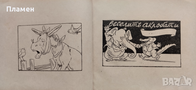 Весели истории Георги Жечев, снимка 5 - Детски книжки - 44859980