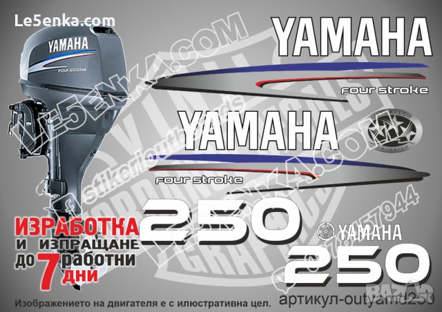 YAMAHA 250 hp Ямаха извънбордови двигател стикери надписи лодка яхта