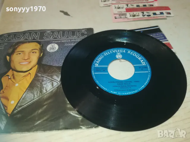 SABAN SAULIC-MADE IN YUGOSLAVIА-ORIGINAL 18СМ 0710241011, снимка 4 - Грамофонни плочи - 47490594